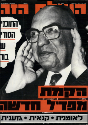 העולם הזה - גליון 2417 - 28 בדצמבר 1983