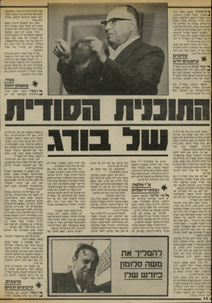 העולם הזה - גליון 2417 - 28 בדצמבר 1983 - עמוד 10 | מאיר יצליח והוא יהיה מס׳ 1בלמיפנה, הצעירים יחזקו את כוחו, בתנאי שהמר יוצב ראשון ברשימה לכנסת, ואחריו יבוא מאיר. מאיר נטה להסכים לרעיון, משום שהוא ידע שהמר מוכר