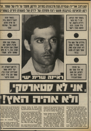 העולם הזה - גליון 2417 - 28 בדצמבר 1983 - עמוד 13 | סגן ניצב אריה עמית,קצץ מיבצעים במוחב היוקוו, מסכו עד ח״ו שר שוטו, ע7 רקע הפאניקה בעיקבות מעשי רצח והטיפה שר דדים ועד משעים היורים בשוטריב ״הילדים שלי עשו על״