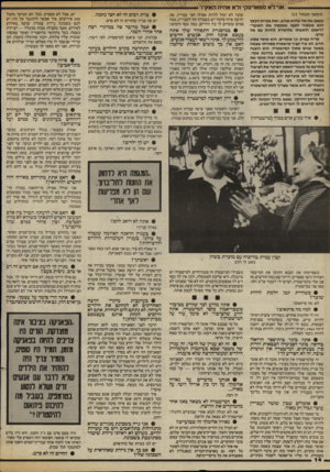העולם הזה - גליון 2417 - 28 בדצמבר 1983 - עמוד 14 | ,, -אני לא סטארסקי ולא אהיהזזא׳ך ד , (המשך מעמוד )13 בעצם את מה שהוא אוהב, ואת בעיית הכסף הוא משאיר לאמו שמכסה את האוברדראפט ולאשתו שלומדת לחיות עם מה שיש.
