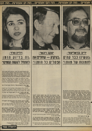 העולם הזה - גליון 2417 - 28 בדצמבר 1983 - עמוד 17 | יריב בן־אריעזך: יעקב רכטר: דדיה פלד: ״נעשינו כ בו קהים ״בעיקרון -שיחליפו את ״זה בדיוקהזמן לתמונות שר מוות!״ הפסדים נר הזמו!״ להתחיל רעשות קסמים!״ צ אן קנססה