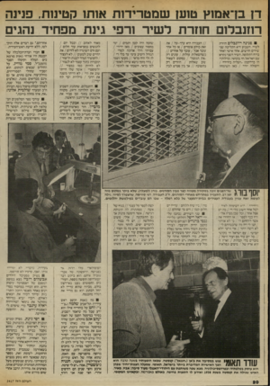 העולם הזה - גליון 2417 - 28 בדצמבר 1983 - עמוד 20 | דז בך אנזן*ן טוען שמטרידות אותן קטינות, פנינה רוזנבלום חוזרת לשיר ורפי גינת מפחיד נהגים פנינה רוזנבלום חוזרת לשיר. השבוע היא הקליטה שני שירים חדשים. אחד אישי