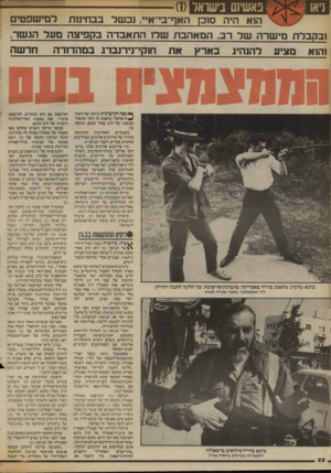 העולם הזה - גליון 2417 - 28 בדצמבר 1983 - עמוד 22 | פאשיום בישראל ה 1א היה סזכן האף־בי־איי, נכשל בבחימת לנדשפטים !בקבלת מישרה של רב, המאהבת של 1התאבדה בקפיצה מעל הגשר, והוא מציע להנהיג בארץ את ח1קי־נירנברג