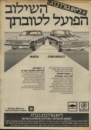 העולם הזה - גליון 2417 - 28 בדצמבר 1983 - עמוד 25 | <ו 0וט 8 *י 1 1 *1 1 1 )38888883888998888 $3883858 יייייייי אם אתה מעונין במכונית אמריקאית במובן האמיתי של המושג, יש שתי עובדות חשובות שעליך לקחת בחשבון: