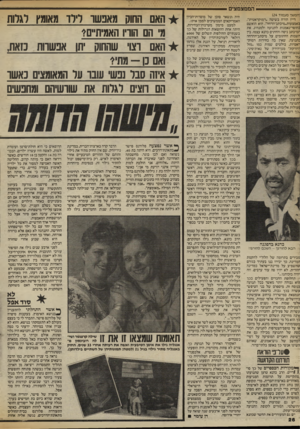 העולם הזה - גליון 2417 - 28 בדצמבר 1983 - עמוד 26 | הסמצמצים ]המשך מעמוד )24 1דיין הודח בשיטה ״דמוקראטית״, באמצעות״מיכתב־הדחה״ .הוא הואשם ^חוסר־נאמנות לתנועה ולמנהיג. את המיכתב ניסח והחתים כהנא עצמו. בין השמות