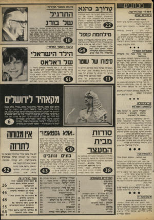 העולם הזה - גליון 2417 - 28 בדצמבר 1983 - עמוד 3 | מ כ חני ם —1984שנהחדשה, אי חנלי ם ישנים ברכות לעמי העולם. לרגל השנה האזרחית החדשה, כדאי להעיף מבט גלובאלי ולאחל: לעם האפגאני — שישתחרר מעול הכובש הסובייטי;