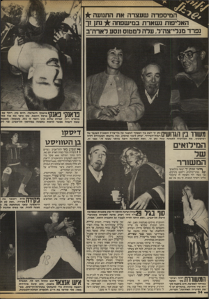 העולם הזה - גליון 2417 - 28 בדצמבר 1983 - עמוד 34 | הס יספרה שעצרה את התנועה ^ האליפות נשארת במישפחה +נתן זך נפרד מגלי־צה״ל, עלה למטוס ונסע לארה״ב 1|| 141ךךךי 7ך||||י ך| נתן יד יושב בין המפקד לשעבר של גלי־צה״ל
