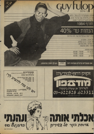 העולם הזה - גליון 2417 - 28 בדצמבר 1983 - עמוד 36 | 1גי פולופ דץנ אופנה אקסקלוסיבית בעור וזמש :זכירה מיוחדת של עודפי יצוא לנשים ולגברים מיטיבי טעם. ז קו ק דחוף למודעה? סטודיו0 בהנהלת אבי פאנק ל ש רו ת ך 24ש עו ת