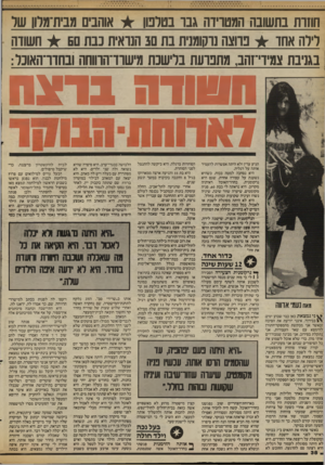 העולם הזה - גליון 2417 - 28 בדצמבר 1983 - עמוד 38 | חוזות בתשובה המטרידה גבו בטרמן אוהבים מבית־מרוו של רירה אחד נחצה נרקומנית בת ם 3הנראית 3בת ם 5חשודה בגניבת צמידי־זהב, מתפרעת ברישכת מישרד־הרווחה ובחדרהאונר: ח