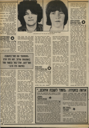העולם הזה - גליון 2417 - 28 בדצמבר 1983 - עמוד 39 | חייה בבתי־סוהר ולא נראה כי תקופה ן וביקשה מהסוהרת לטלפן למישפחתה, כדי שייקחו את הילדים. הילד הפגוע, הקטן, צריך טיפול מיוחד, אחרת חייו נמצאים בסכנה. הסוהרת לא