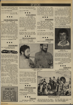 העולם הזה - גליון 2417 - 28 בדצמבר 1983 - עמוד 4 | מכוזבים (המשך מעמוד )3 חסרי רחמים. לצערי, אני מתקשה לקנות את הטיעון על הסימטריה המתבקשת ממנו. בפרשת שכם המדובר קרוב לווראי במתנחל חמום־מוח שהגיב ביריות על