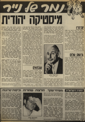 העולם הזה - גליון 2417 - 28 בדצמבר 1983 - עמוד 40 | ום־הו,ו בשבוע הבא תיכנס לתוקפה שנת ,1984 שנת־האימים, שאותה תיאר הסופר הבריטי ג׳ורג׳ אורוול בסיפרו .1984 כך תצטרף שנה זו לשנת הלוח־העברי תשמ״ד — אותה שנה שיודעי
