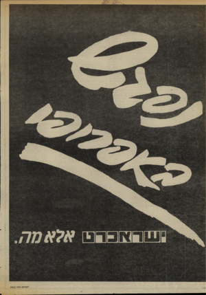 העולם הזה - גליון 2417 - 28 בדצמבר 1983 - עמוד 42 | ט