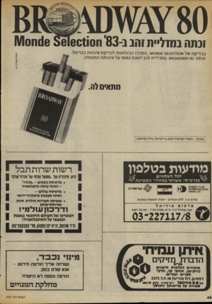 העולם הזה - גליון 2417 - 28 בדצמבר 1983 - עמוד 46 | זנ ח ה במדליית זהב ב 6 0 1 1 0 1 1 בבדיקה של א 0וד 5£1_£0שסאסו^ו,המרכז הבינלאומי לבדיקת איכויות בבריסל, זכתה 80ץ ס^ 880 במדליית זהב לשנת 1983 על איכותה המשלה.