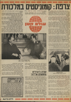 העולם הזה - גליון 2417 - 28 בדצמבר 1983 - עמוד 47 | ״הגיע הזמן שהקומוניסטים יחליטו אם הם תומכים בנו או מתנגרים למריניותנו. לא ייתכן שהם יקחו לעצמם את השושנים, וישאירו לנו את הקוצים.״ מזכ״ל המיפלגה הסוציאליסטית