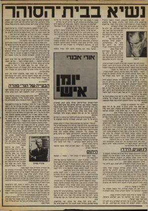 העולם הזה - גליון 2417 - 28 בדצמבר 1983 - עמוד 54 | נשיא בבית־הסוהר לפני מילחמת־העולם הראשונה, כשהיה וינסטון צ׳רצ׳יל שר־הפנים, אירע מיקרה חמור בלונדון. קבוצה של פושעים התבצרה כבניין, ומישטרת־לונדון ערכה עליה