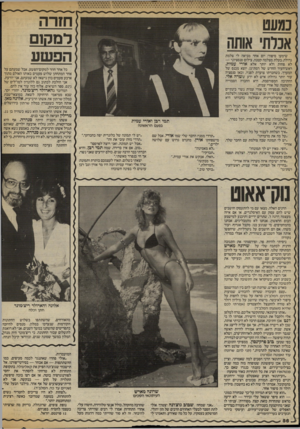 העולם הזה - גליון 2417 - 28 בדצמבר 1983 - עמוד 56 | שימעו סיפור! יום אחד מביאה לי צלמת גדולה, בעלת מצלמה קטנה, צילום סנסציוני — לא פחות ולא יותר אלא אורי עמית, ראש־העיר החדש של רמת־גן, יוצא מכנס של המערך,
