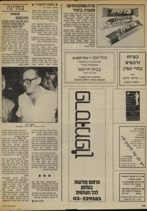 העולם הזה - גליון 2417 - 28 בדצמבר 1983 - עמוד 58 | סדרת ממתקים חדשה מתוצרת ״כרמית״ בימים אלה יצאה אל.השוק המתוק׳ סדרת ממתקים חדשה מתוצרת מפעלי כרמית, קיבוץ מעלה החמישה. הסדרה כוללת בארים מצופים כשוקולד,