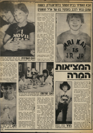 העולם הזה - גליון 2417 - 28 בדצמבר 1983 - עמוד 61 | אב א האמיתי ב בי ת־ ה סו הו ברוס־אנגירס, בשעה שהבן נ ב חו רבכב בתב קיו בנו שד אליל ההמונים עם שני שותפים נוספים. אך חייו בארץ האפשרויות הבלתי־מוגבלות לא היו