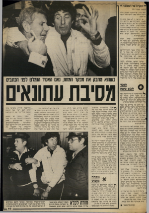העולם הזה - גליון 2417 - 28 בדצמבר 1983 - עמוד 63 | הקרב על המצבה -י (המשך מעמוד )51 יוסף בורג, שר־הדתות והפנים, והלה הוציא הוראה שאין להוציא את הגופה מן הקבר. אך הוראה זו לא נגעה כהוא זה לאנשי החברה״קרישא.