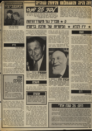 העולם הזה - גליון 2417 - 28 בדצמבר 1983 - עמוד 66 | וה חיה גיליון.העולם הזה־ ,שראה־אור השבוע לפני 25 שנה בדיוק, הביא בכתבת־ה שער שלו ראיון מלב־ים עב יוסף יואנוביצ׳י, היהודי הראשון שגורש ממדינת ישראל. היה סוחר