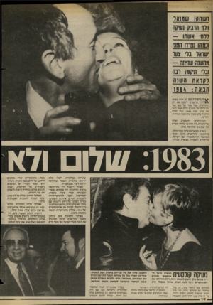 העולם הזה - גליון 2418 - 4 בינואר 1984 - עמוד 10 | השחסו שמואר וודו וח־נ־ק נשיקה לדחי אשתו - ונמוהו ננוח המוני שואל נר צעו מהשנה שריחה - וברי תיקווה ונה רקואח השנה הבאה 1984 : ף טיפת־גשם לא ירדה באותו לילה