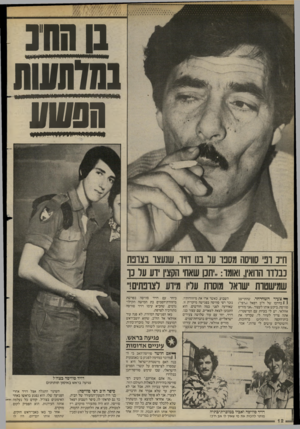 העולם הזה - גליון 2418 - 4 בינואר 1984 - עמוד 12 | נו 1₪ נמדתעות הנשע ויי * יייי 3ווזויי י י[1רן!ו^ו׳ן-^ 1 ח״ נ וב סוויסה מסבו ער בנו דויד, שנעצו בצרבת נבררו הרואין, ואומר.. :תנו שאח הקצין דע על נו שמישטות
