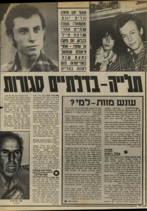 העולם הזה - גליון 2418 - 4 בינואר 1984 - עמוד 14 | מאהו יונס (מימין) וכריס יונס (גשגאל) נעצה שנתיים אחרי שנרצה חייל בכביש. הם נחקה עד שהודו ־ ואחרי מישנט שנמשו כמעט שנ ה בסודי־סודות נדונו עונש מוו ת-למי? ך ן