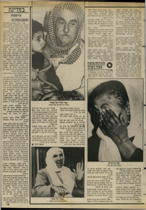 העולם הזה - גליון 2418 - 4 בינואר 1984 - עמוד 15 | ״עבדנו את האדמה ולמדנו בבתי״הספר של המדינה שלנו. מאהר למד בבית הספר עמל בחדרה. הוא סיים את לימודיו כמסגד. עבד במיקצוע אצל קבלנים. לא היו לו תיקים פליליים