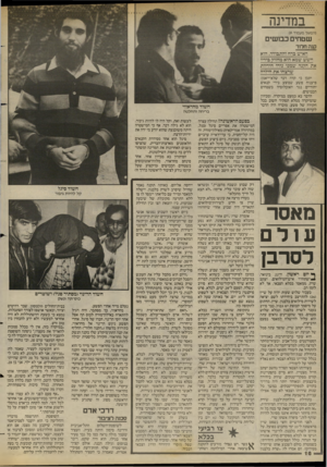 העולם הזה - גליון 2418 - 4 בינואר 1984 - עמוד 16 | >• 1ו* י. י >1י ז במדינה (המשך מעמוד )9 שטחים כבושים קנה חמד האיש ברח והתבודד. הוא חיטיט שמא הוא מחזיק בידיו את הקנה שמנו גורו היריות שרצחו את הילדה יתכן כי