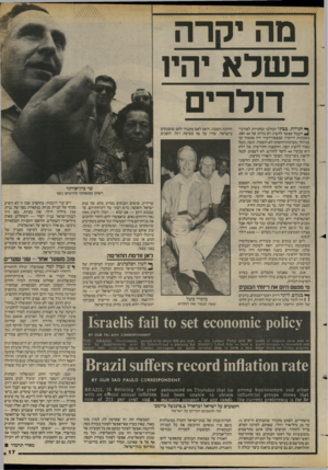 העולם הזה - גליון 2418 - 4 בינואר 1984 - עמוד 17 | מה יקרה כשלא יהיו דולרים ^ חנויות, בבתי הכולבו ובחנויות לצורכי^ חשמל אפשר להשיג רק נורות של 40 ואט. בשכונות היוקרה שבצפון־העיר היה אתמול קר במיוחד,