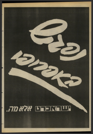 העולם הזה - גליון 2418 - 4 בינואר 1984 - עמוד 18 | 