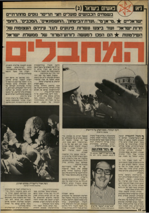 העולם הזה - גליון 2418 - 4 בינואר 1984 - עמוד 22 | פאשיזס בישראל בשטחים הכבושים פועלים חצי תריסר גזפים מחתרתיים שר אדיי ם. טי־ אן־ טי״. ,ועדת־הביטחנך. ,החשמונאים״. ,המכבים ,1,״ל1חמ חרותישראר״ ו עוד ביצעו עשרות