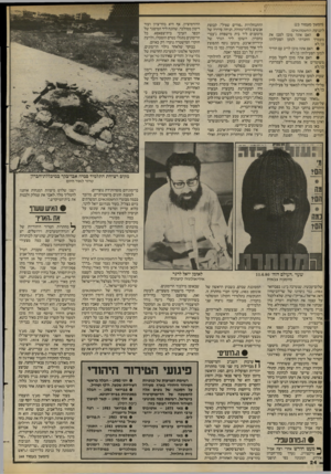 העולם הזה - גליון 2418 - 4 בינואר 1984 - עמוד 24 | הוא אף הצטרף לניסיון ההתנחלות של אנשי הרב מאיר כהנא בהר־מנוח. מאוחר יותר הוא נתפס בניסיון לפרוץ להר־הבית. … מייד אחרי מתן פסק־הדין, אמר ענו :״אני אלך