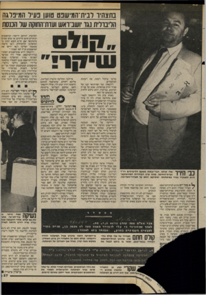 העולם הזה - גליון 2418 - 4 בינואר 1984 - עמוד 27 | בתצהיו דבית־המי שנט טוען כעיר המיברגה הדיבורית נגד יושב־ואש ועדת־החוקה שד המסת ״07181 עו״1יר!״ על־פי שיקול רעתה, את רשימת המועמדים. וידבסקי, גבר יפה־תואר ובנו