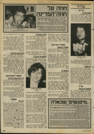 העולם הזה - גליון 2418 - 4 בינואר 1984 - עמוד 29 | שידור צל״ש דמעות בעיניים • לאורי גולדשטיץ על כתבתו המצו־יינת על הפגנת פועלי תימנע. במשך רגעים אחדים התעלתה הטלוויזיה לרמתה הגבוהה ביותר, והציגה לפני המדינה