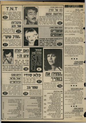 העולם הזה - גליון 2418 - 4 בינואר 1984 - עמוד 3 | מכחכים כתב ת ה שער הקדמי: - 1984ב ר כו ת השנה האזרחית היא חדשה הברכות לא כל־כך. ״י ׳ לרגל השנה החדשה הרשו נא לי לשלוח צרור ברכות לעמי, שבתוכו אני יושבת: