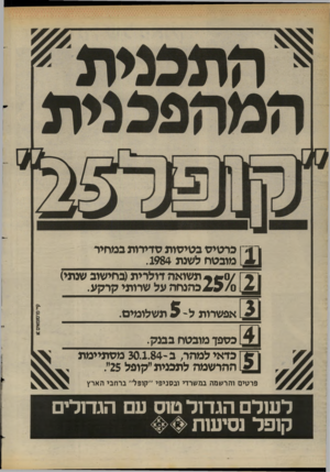 העולם הזה - גליון 2418 - 4 בינואר 1984 - עמוד 36 | ך ןג־ן כרטיס בטיסות סדירות במחיר } [+מובטח לשנת .1984 תשואה דולרית(בחישוב שנתי) ] 2־ 257 כהנחה על שמתי קרקע. אפשרות לי 5תשלומים. כספך מובטח בבנק. כדאי למהר, בי