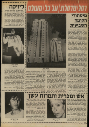 העולם הזה - גליון 2418 - 4 בינואר 1984 - עמוד 38 | היא נראית טוב, הסנטר בולט קצת יותר, בהתרסה, מטופחת כרגיל, אולי יותר, אך כשיושבים ומשוחחים מבצבץ הזעם, הרבה זעם. מדוע הכתבה, האוהדת בדרך כלל, שהודפסה כאן בשבוע