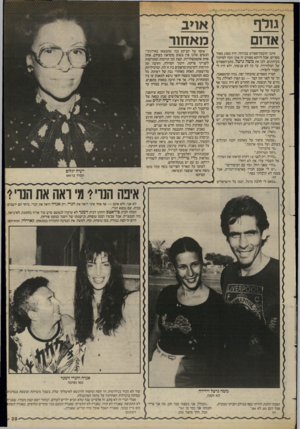 העולם הזה - גליון 2418 - 4 בינואר 1984 - עמוד 39 | אדום אינני חובבת־ספורט במיוחד, חוץ מסוג מאוד מסוייס. אבל דווקא ספורט זה אינו זוכה לסיקור בעיתונים. לכן את משה גרטל, כתב־הספורט של הטלוויזיה, עד כה לא פגשתי,