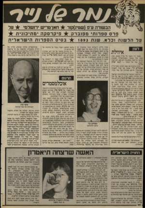 העולם הזה - גליון 2418 - 4 בינואר 1984 - עמוד 40 | הבשורה ע״ם(שטינ)ק 1ר +חאן־טו־יש ירושלמי פרסספר 1תי מ פנ ברק +פי קרסקהימ תי כנני ת על הל שנ הוכלא, שנת + 1893ב סי סהספ רו ת הי שרא לי ת לצ| 1 איוולת כאשר היה