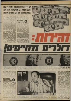 העולם הזה - גליון 2418 - 4 בינואר 1984 - עמוד 48 | * 4 4 4 ׳4 4 * 4 4 4 4 4 4 4 4 4 4 * 4 4 4 4 4 4 4 4 4 4 4 4 4 4 4 1י י * 4 1 י> י ס ^ ל י ץ, י ,ז יש רו דוראוים מתחת ומיזוו? אתה חושש שמא הם מזו־יבים? אתה נוי