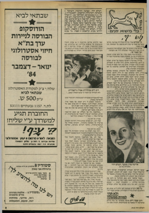 העולם הזה - גליון 2418 - 4 בינואר 1984 - עמוד 5 | ..העולם הזה״ ,שבועון החדשות הישראלי המערכת והמינהלה: תל־אביב, רחוב גורדון ,3 טל 232262/3/4 03 תא־דואר ,136 העורך הראשי: אורי אבנרי עורך־מישנה: דוב איתן עורך