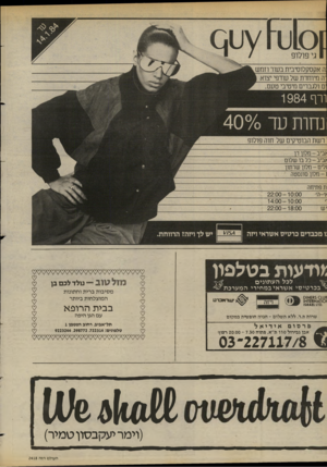 העולם הזה - גליון 2418 - 4 בינואר 1984 - עמוד 50 | :יודעות בטלפון ל כל ה ע תוני ם ^ בכרטיסיאשר אי ב מ חי רי המערכתי 01* 66$ 011(6 •ע 1ראברט זסוז*אז 0זאו ם ז 158*611 מ סי בו ת ב רי תוח תונו ת ה מו צל חו ת ביו תר