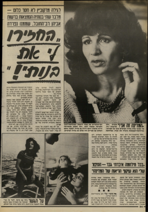 העולם הזה - גליון 2418 - 4 בינואר 1984 - עמוד 54 | דגירה מוקוביץ לא חסו נדום - מלבד שת בנותיה הנמצאות בושות אביהן וב־החובר, שממנו נכוו ה המדינה:ע רדעל^״ ״המתה 1האר מה שעובר עליה בחייה הפרטיים עובר