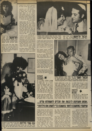 העולם הזה - גליון 2418 - 4 בינואר 1984 - עמוד 55 | הבער הראשון איציק, שהיה כלכל באונייה. היא הת רגלה לחיות עם ימאים והכירה את בעלה השני בחברה שבה עבד בעלה הראשון, שנהרג בתאונה. אחרי שהתחתנה עם רב״החובל בנו בית
