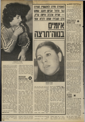 העולם הזה - גליון 2418 - 4 בינואר 1984 - עמוד 57 | — בנזרתעות הפ שע — (המשך מעמוד )13 אני צריך לקבל מכות? ומה עם אלה שאין להם אבא בכלל?״ כרי להצריק את עצמם, הם האשימו אותו בכר שהוא העליב אותם במילה ״מניאק״ .הם