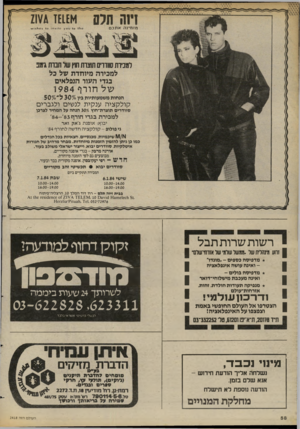 העולם הזה - גליון 2418 - 4 בינואר 1984 - עמוד 58 | .׳\ 1 , 10 £(3״> 66 01״7 7 ת1116 16$1<16 72976־ 11311, 761 . 052ז 1נ]־ 2113ז£16 רשות שרות תבל זרוע מינהלית של -ממשל עולמי של אזוחי־עולנד מדפיסה כספים