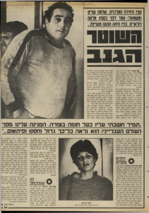 העולם הזה - גליון 2418 - 4 בינואר 1984 - עמוד 59 | סציו היחידה המרכזית, שרמה שליט (משמאל) עמד רנני נסבת מלאה וולאוים. בניו היתר הצעה מעניינת... ך* שבתי שזה קורה רק בסר( טים,״ אמרה מישפטנית צעירה, כאשר ראתה את