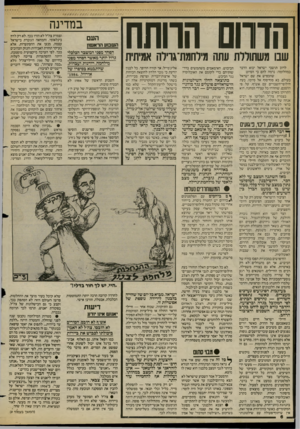 העולם הזה - גליון 2418 - 4 בינואר 1984 - עמוד 6 | הודוחש 111 1ו1ח,ח שבו משתוללת עתה מילחמו 1גרילה אמיתית לרוב תושבי ישראל יבוא הדבר כמהלומה: נדמה להם כי הסיוט שהכפיש את שם ישראל בעולם. בא סוף־סוף אל סיומו, בעת